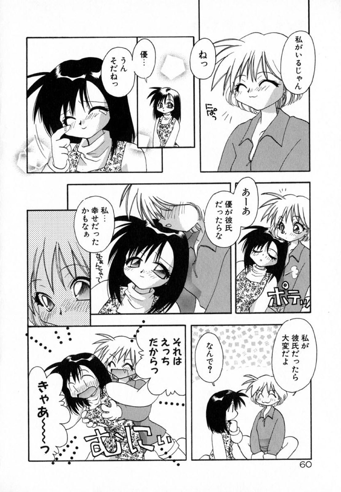 Pink Hoppeta - Page 62