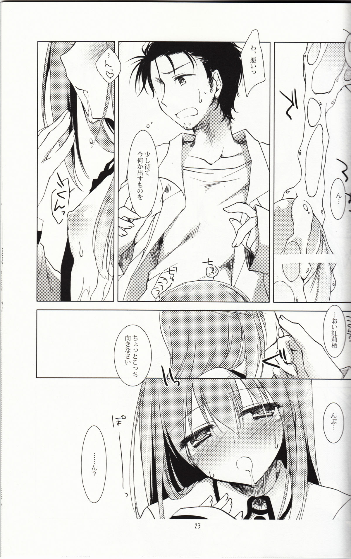 Melancholic Romantica - Page 21