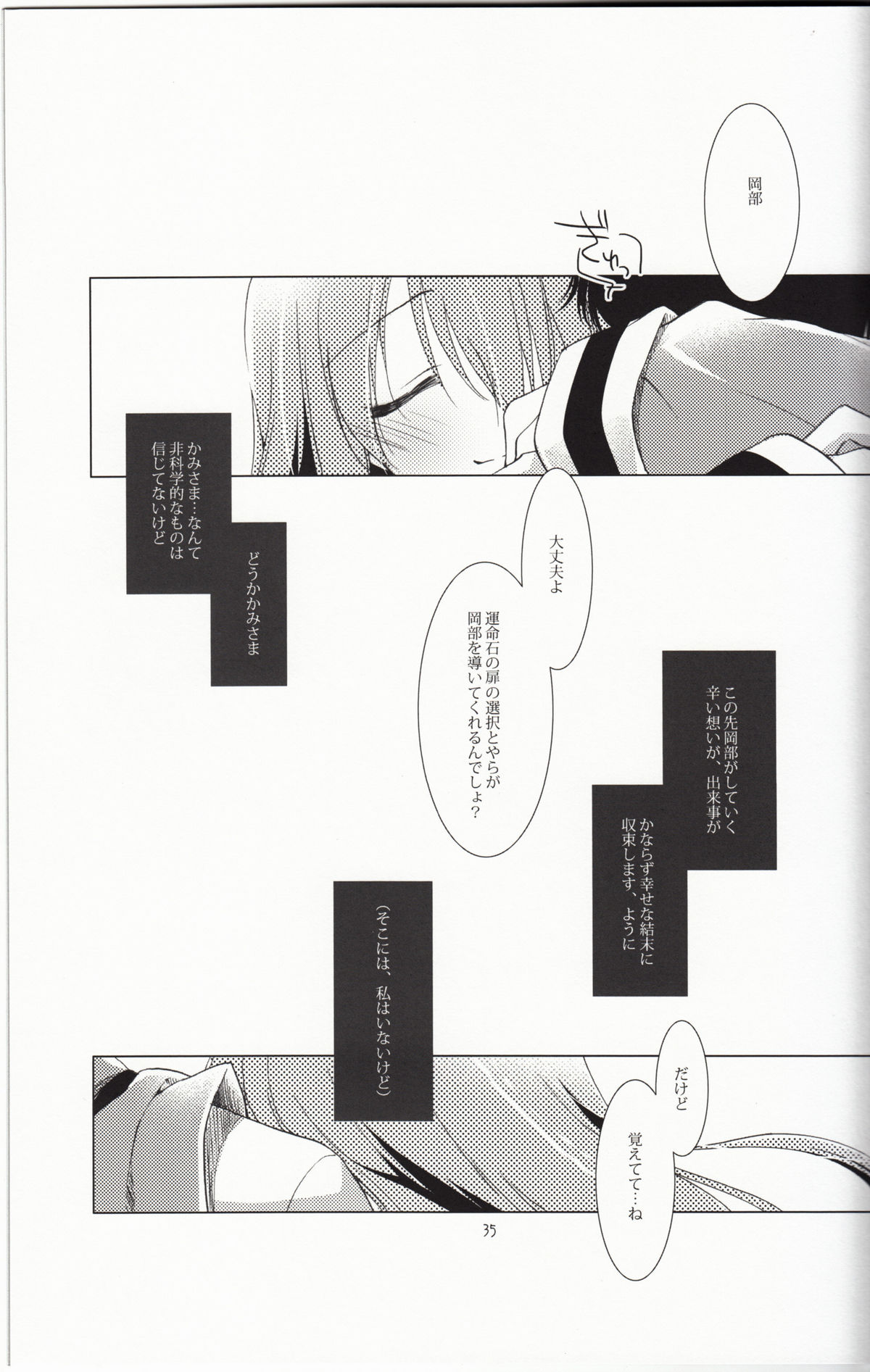 Melancholic Romantica - Page 33