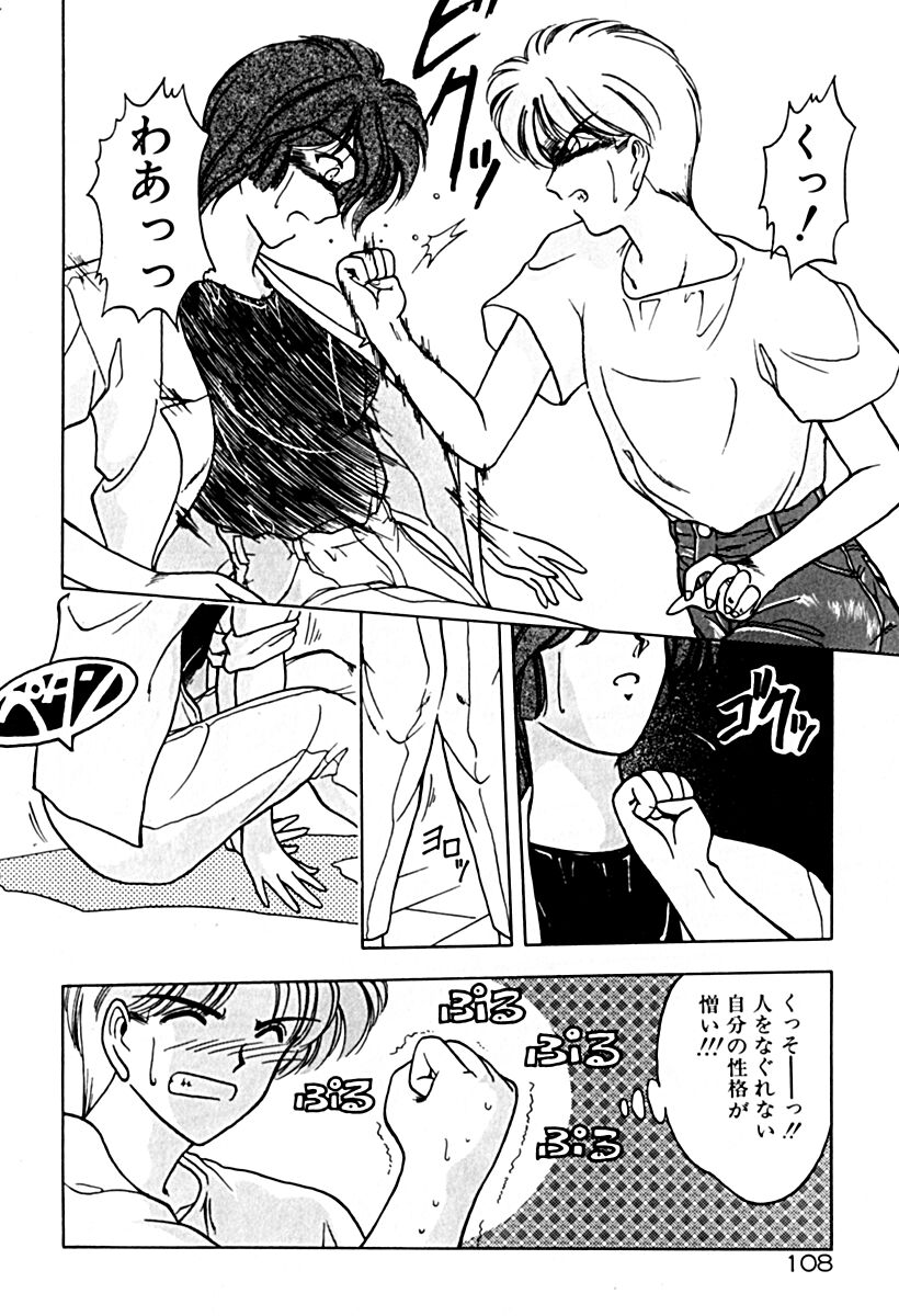 Gogo no Queen side A - Page 115