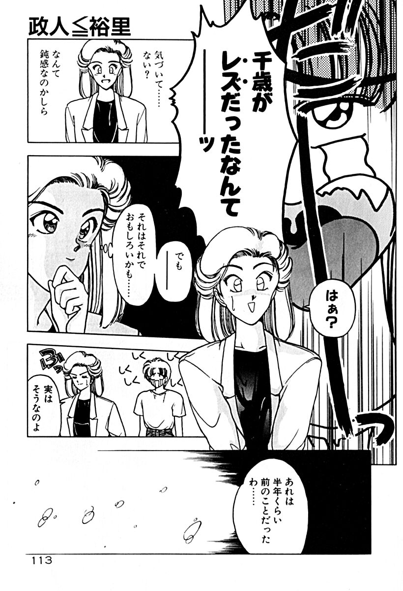 Gogo no Queen side A - Page 120