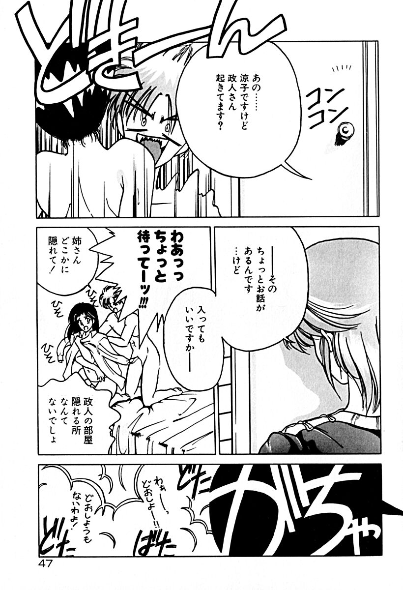 Gogo no Queen side A - Page 54