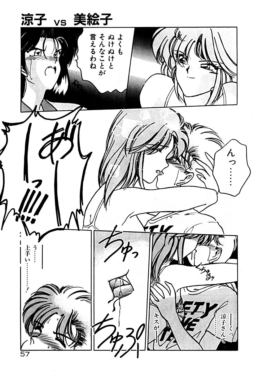 Gogo no Queen side A - Page 64