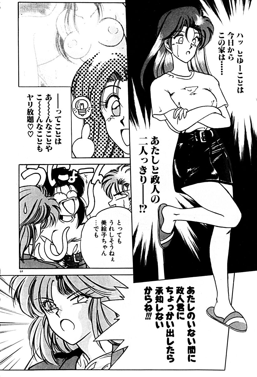 Gogo no Queen side A - Page 71