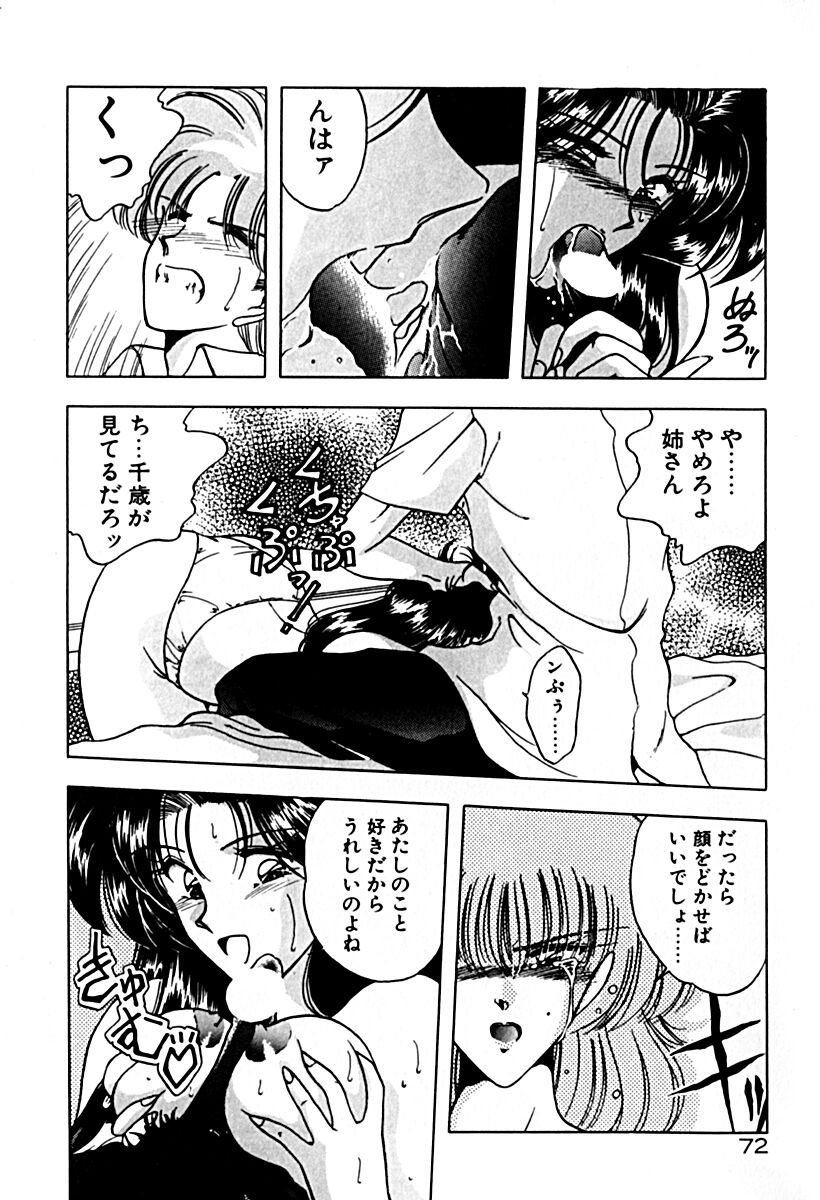 Gogo no Queen side A - Page 79