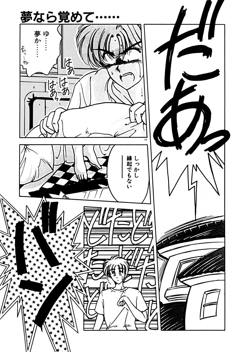 Gogo no Queen side A - Page 86