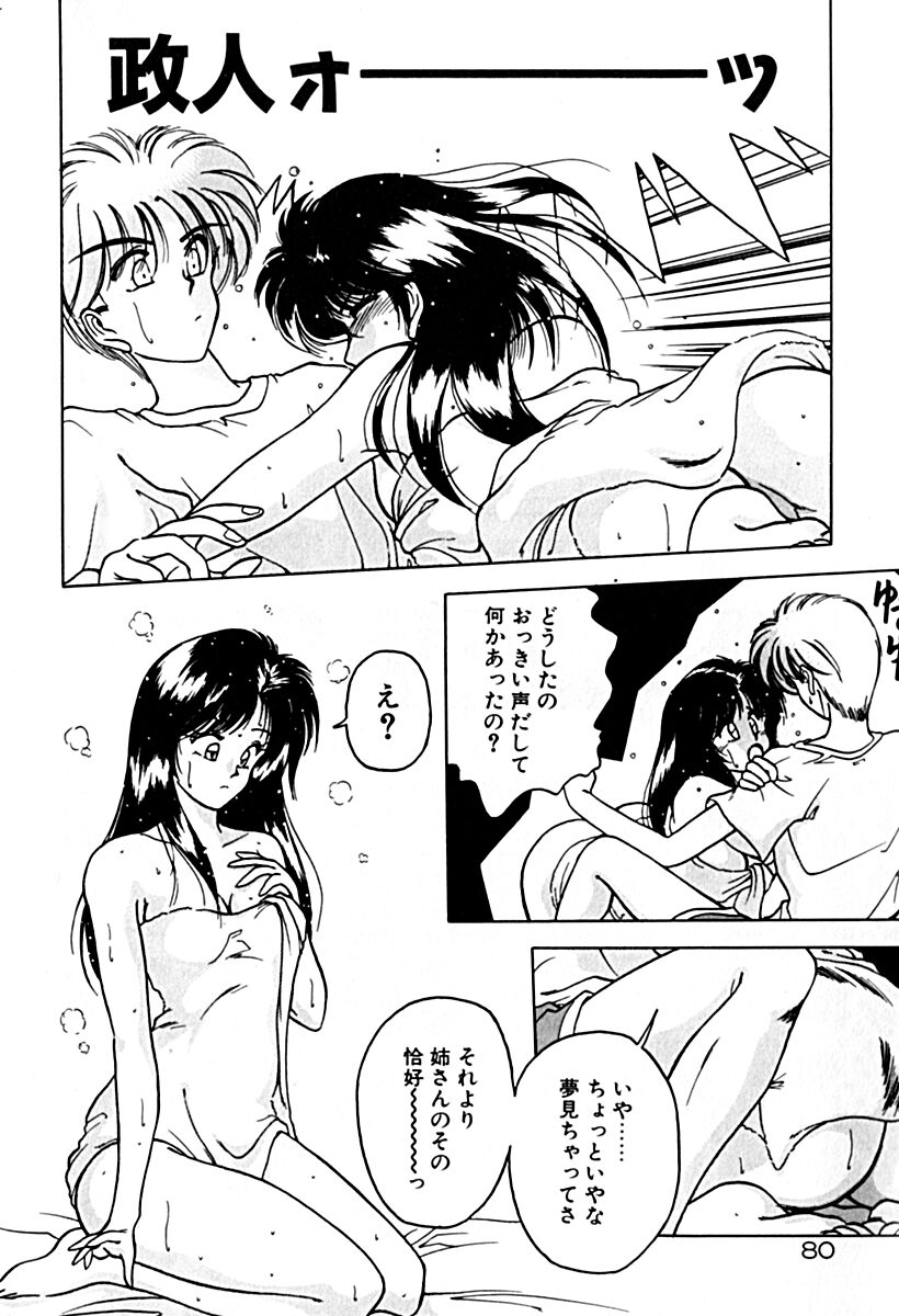 Gogo no Queen side A - Page 87