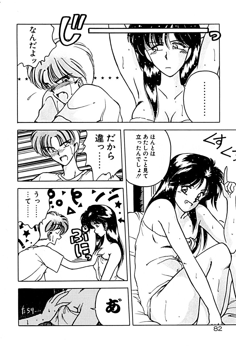 Gogo no Queen side A - Page 89