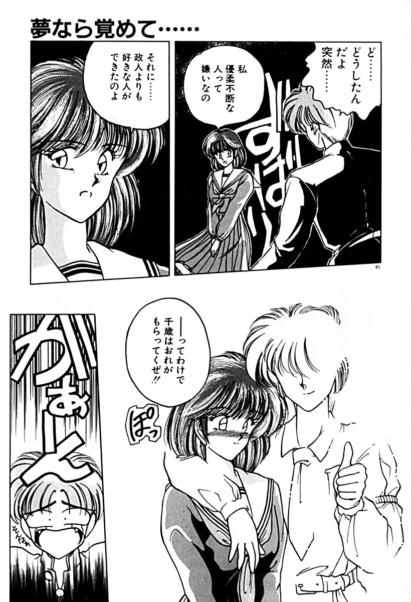 Gogo no Queen side A - Page 92