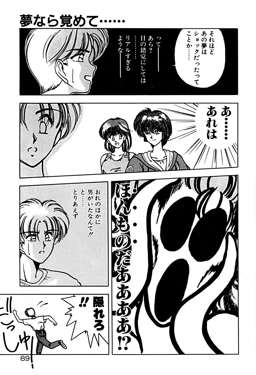 Gogo no Queen side A - Page 96