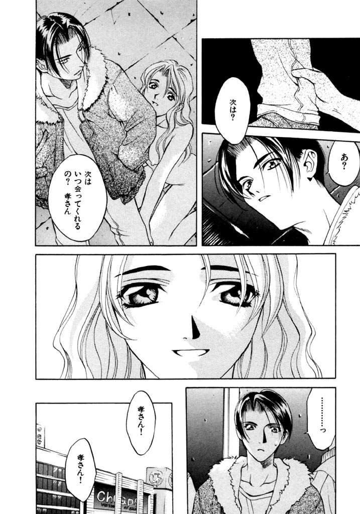 Koi to Iu Na no Yamai - Page 10