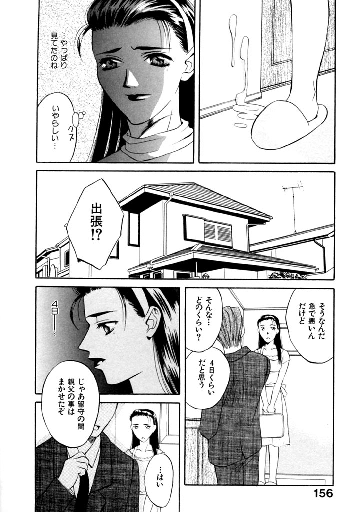 Koi to Iu Na no Yamai - Page 158