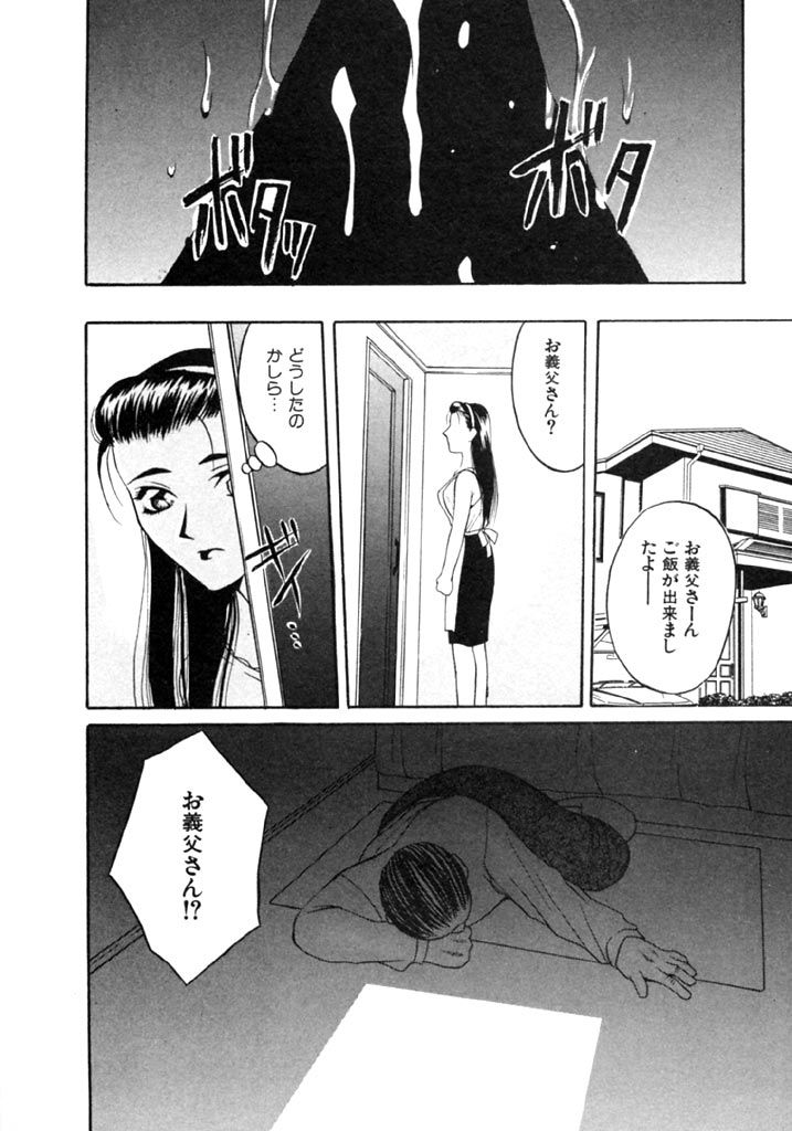 Koi to Iu Na no Yamai - Page 168