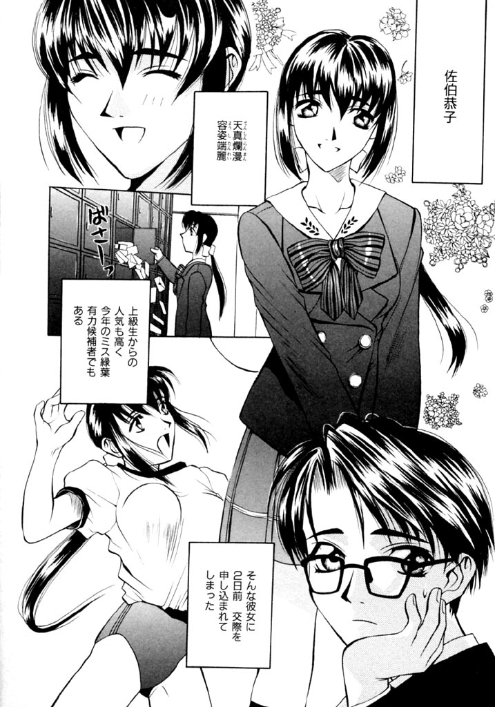 Koi to Iu Na no Yamai - Page 174