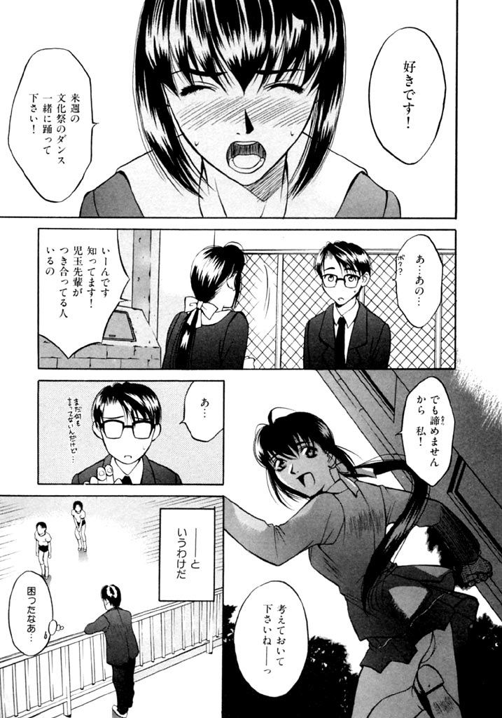 Koi to Iu Na no Yamai - Page 175