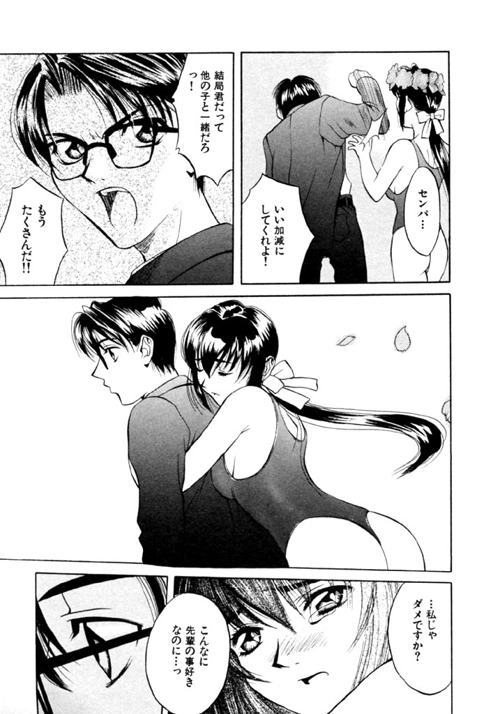 Koi to Iu Na no Yamai - Page 189