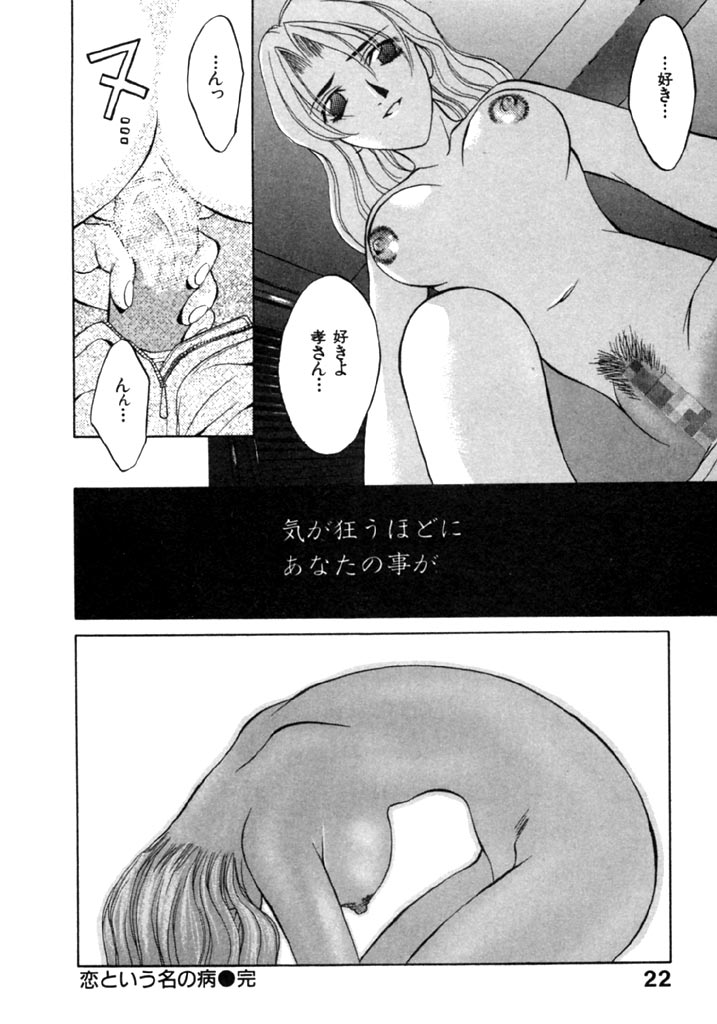 Koi to Iu Na no Yamai - Page 24