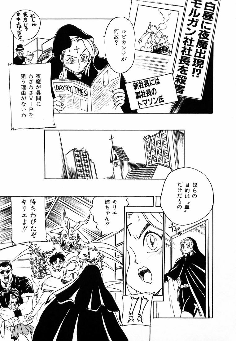 Soreyuke! Kunoichi Jogakuen - Page 133