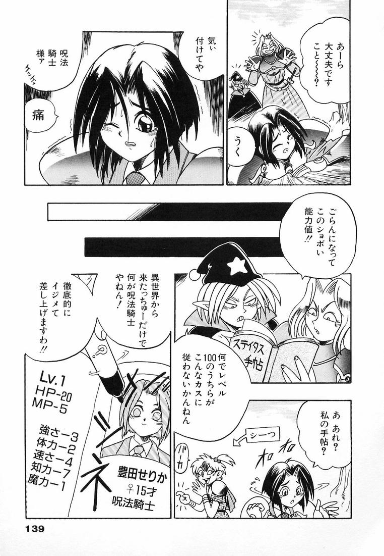 Soreyuke! Kunoichi Jogakuen - Page 145