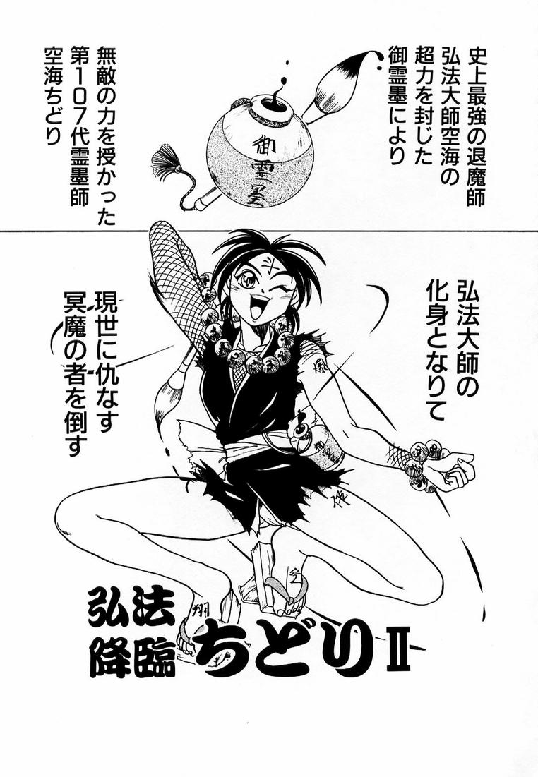 Soreyuke! Kunoichi Jogakuen - Page 55
