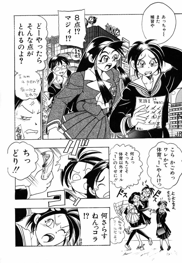 Soreyuke! Kunoichi Jogakuen - Page 58