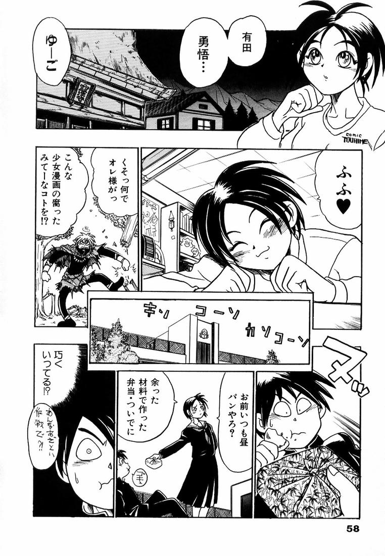 Soreyuke! Kunoichi Jogakuen - Page 64