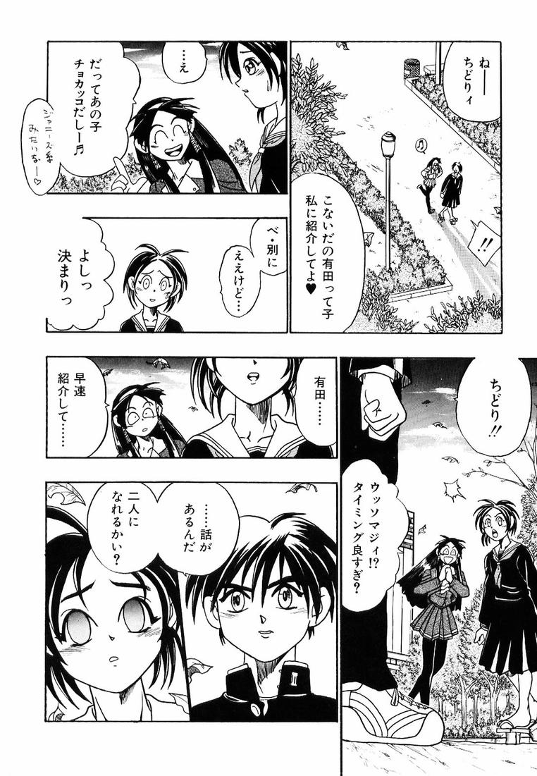 Soreyuke! Kunoichi Jogakuen - Page 66