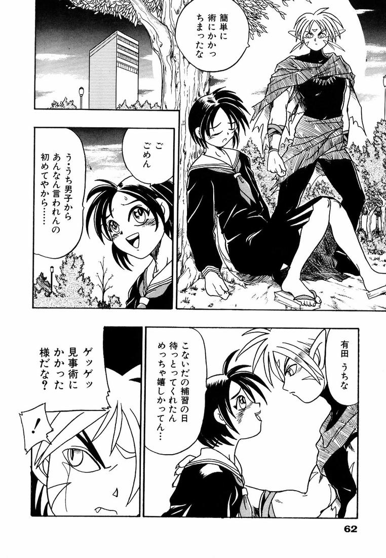 Soreyuke! Kunoichi Jogakuen - Page 68