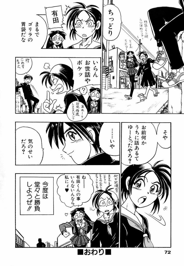 Soreyuke! Kunoichi Jogakuen - Page 78