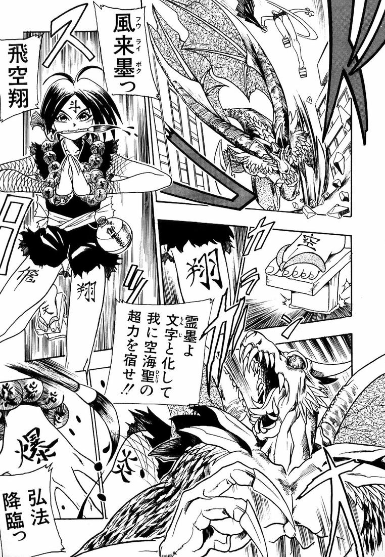Soreyuke! Kunoichi Jogakuen - Page 81