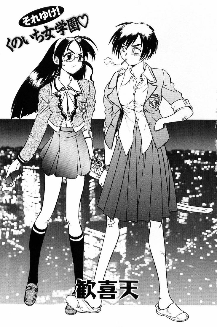 Soreyuke! Kunoichi Jogakuen - Page 9