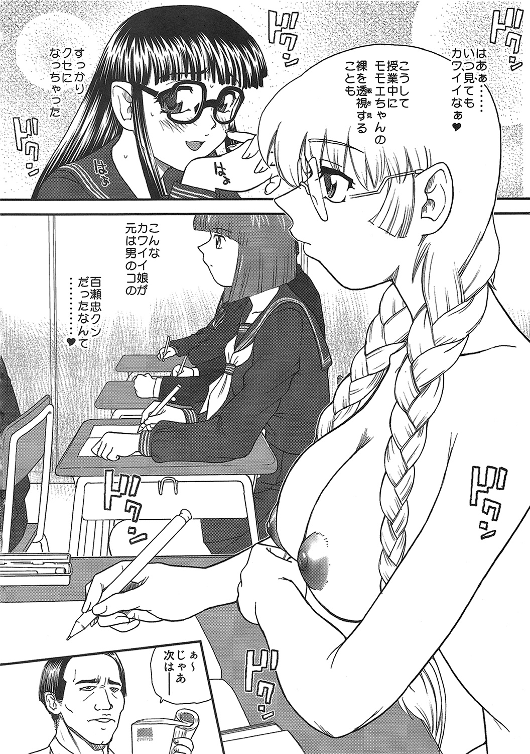 Phallic Girls 3 - Page 6