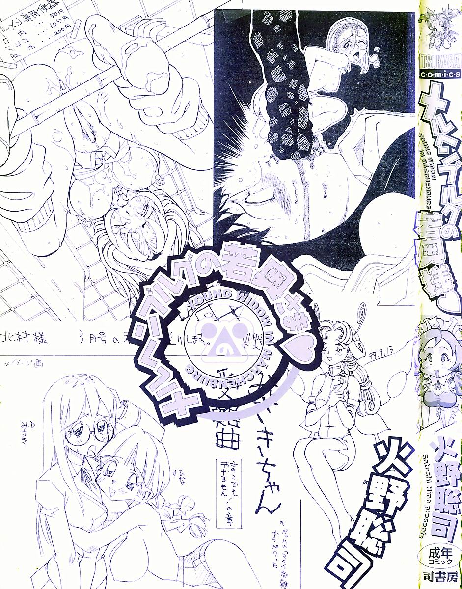 Marchenburg no Wakaokusama | Young Widow in Märchenburg - Page 5