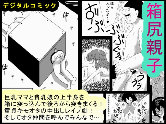 Kabe no Ura kara Zukobako Dungeon - Page 67