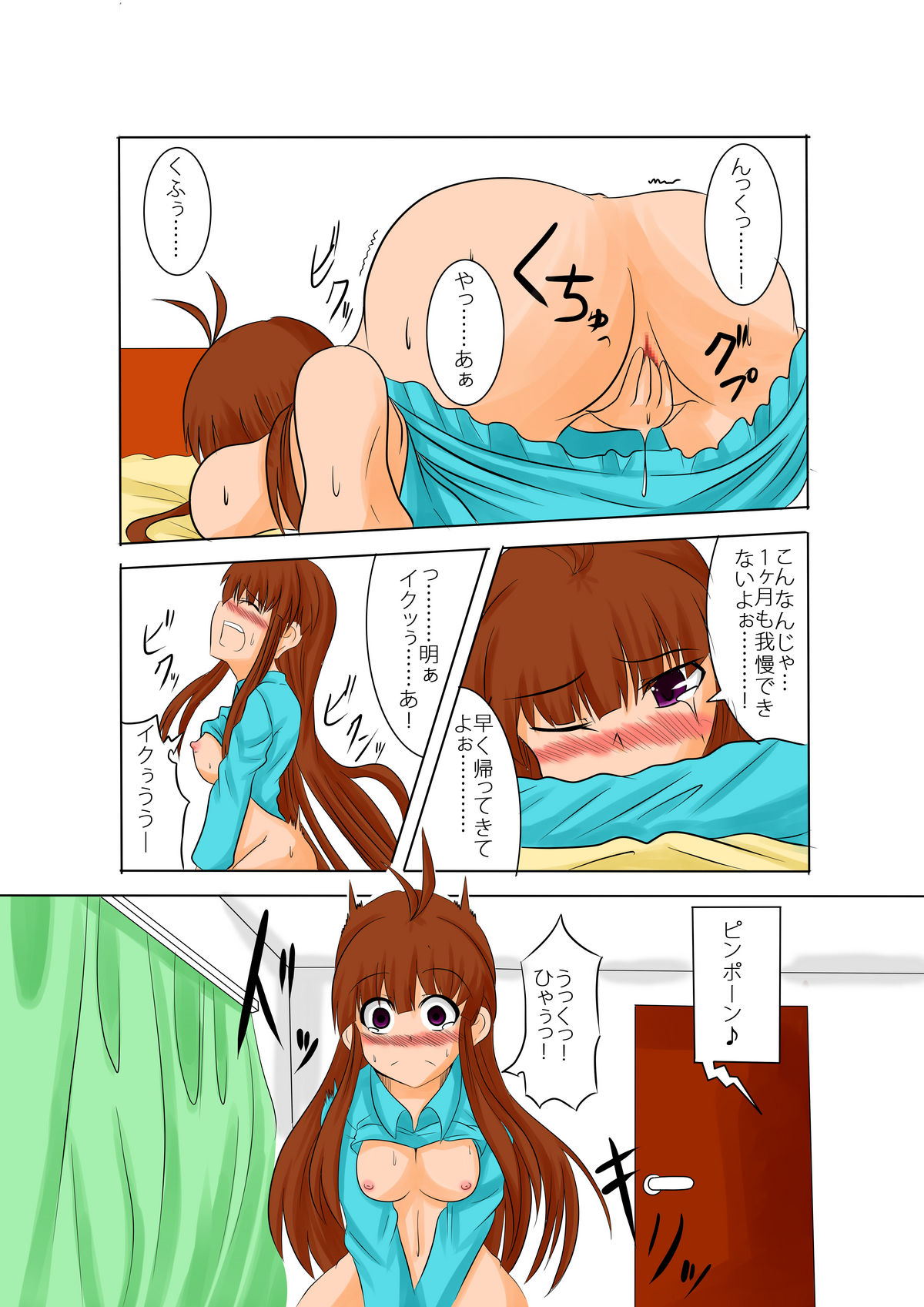 あなたの子を孕むまで - Page 2