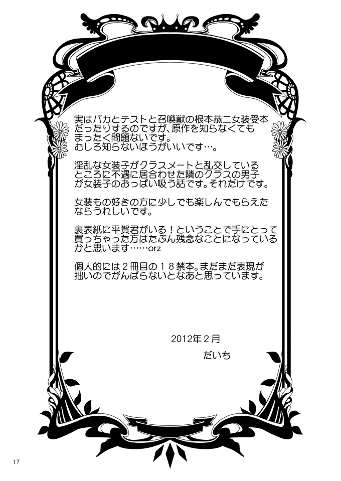 Danshi Oppai - Page 16