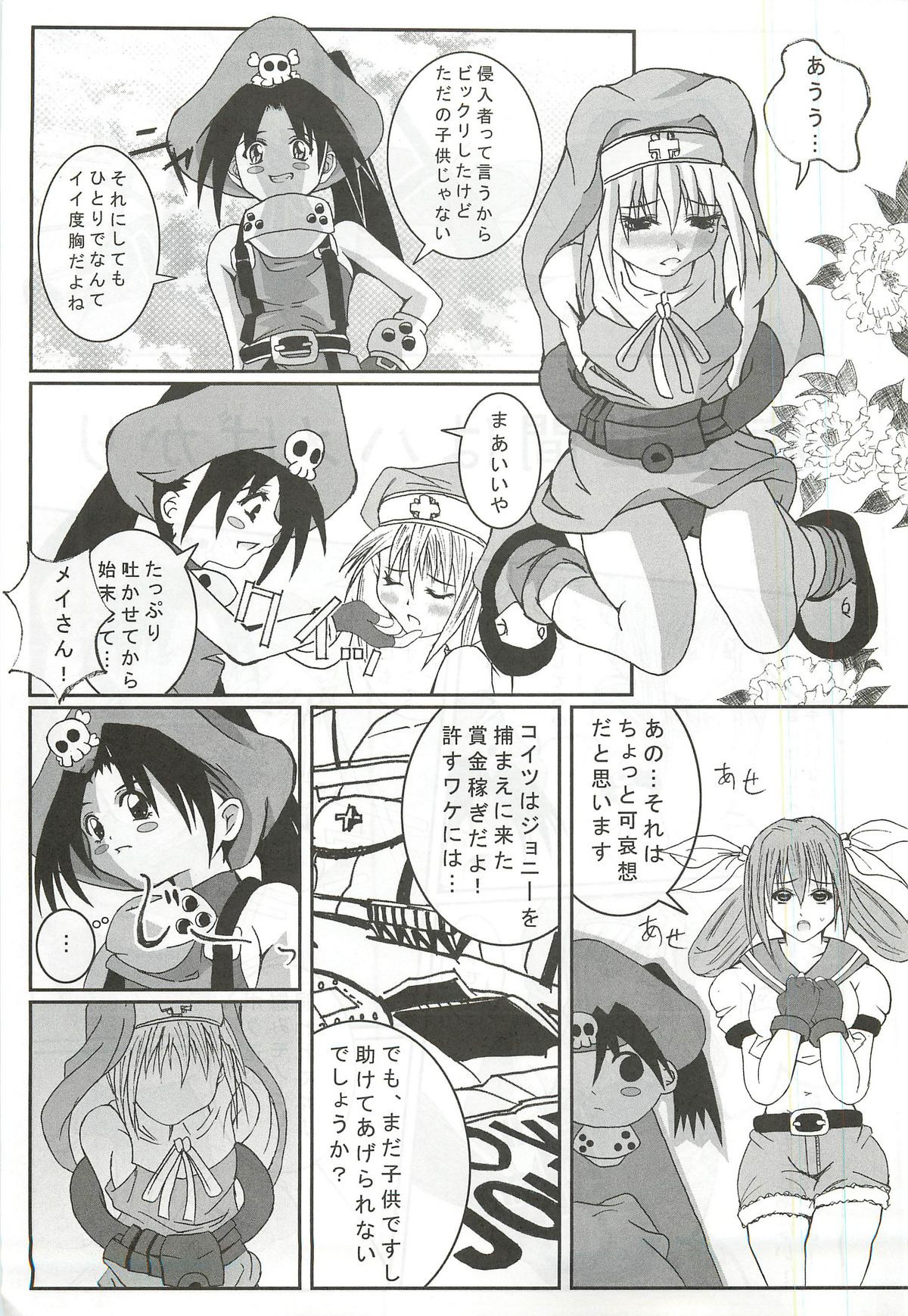 Passionless 2 - Page 16