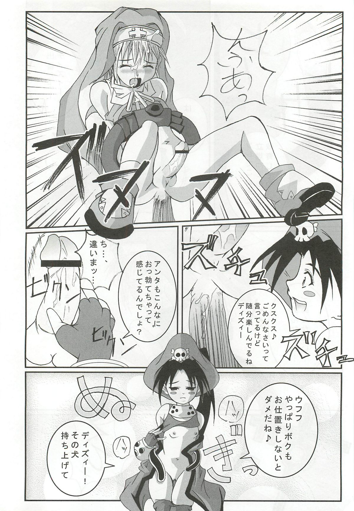 Passionless 2 - Page 23
