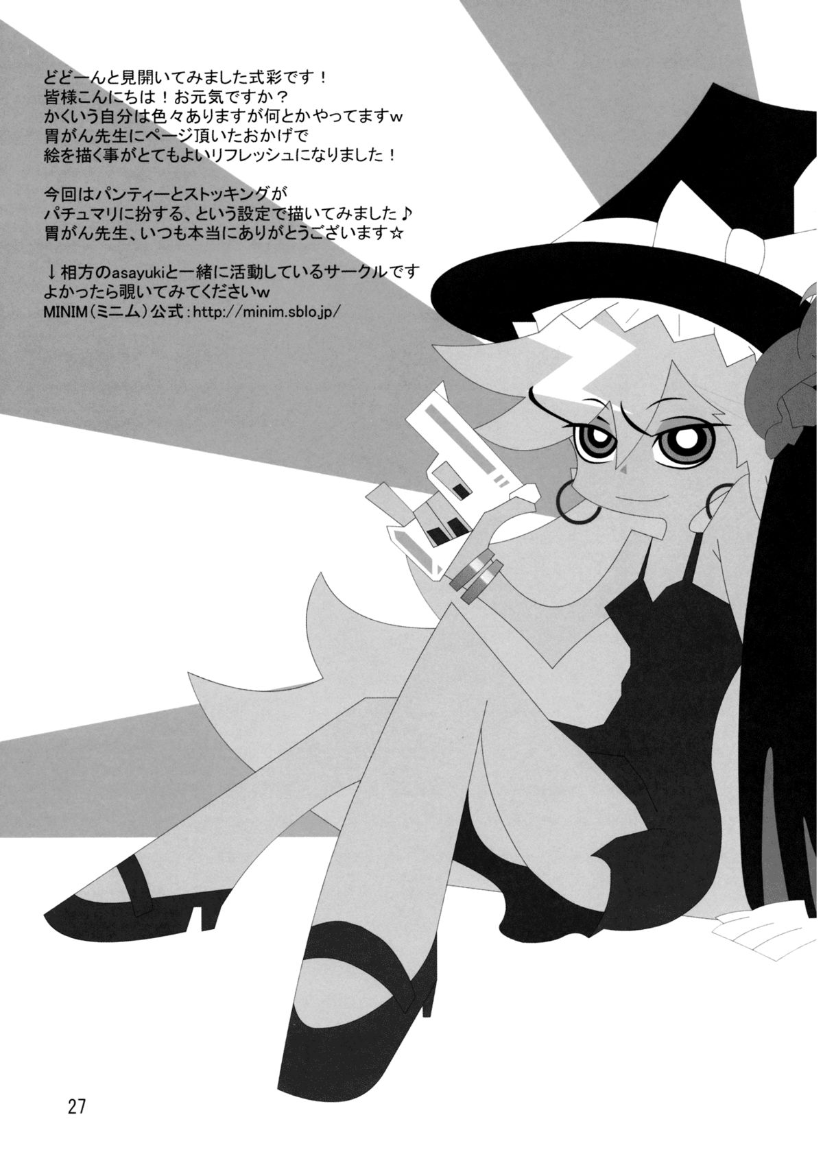 A Book Where Patchouli and Satori Look Down On You With Disgust - Page 28