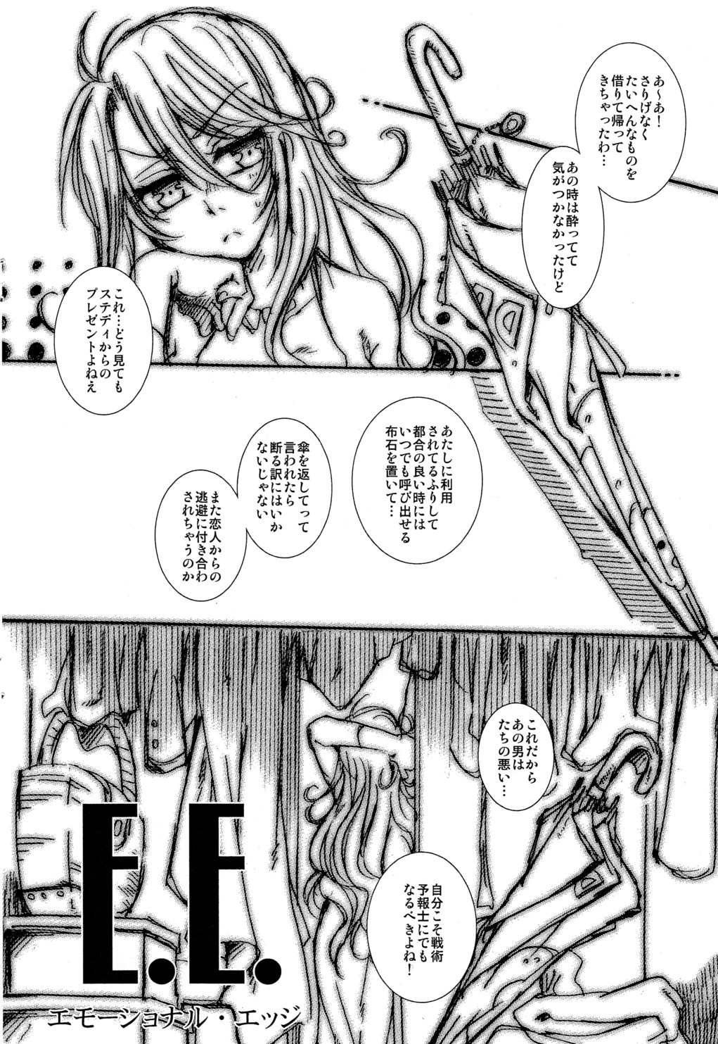 E. E. Emotional Edge - Page 20