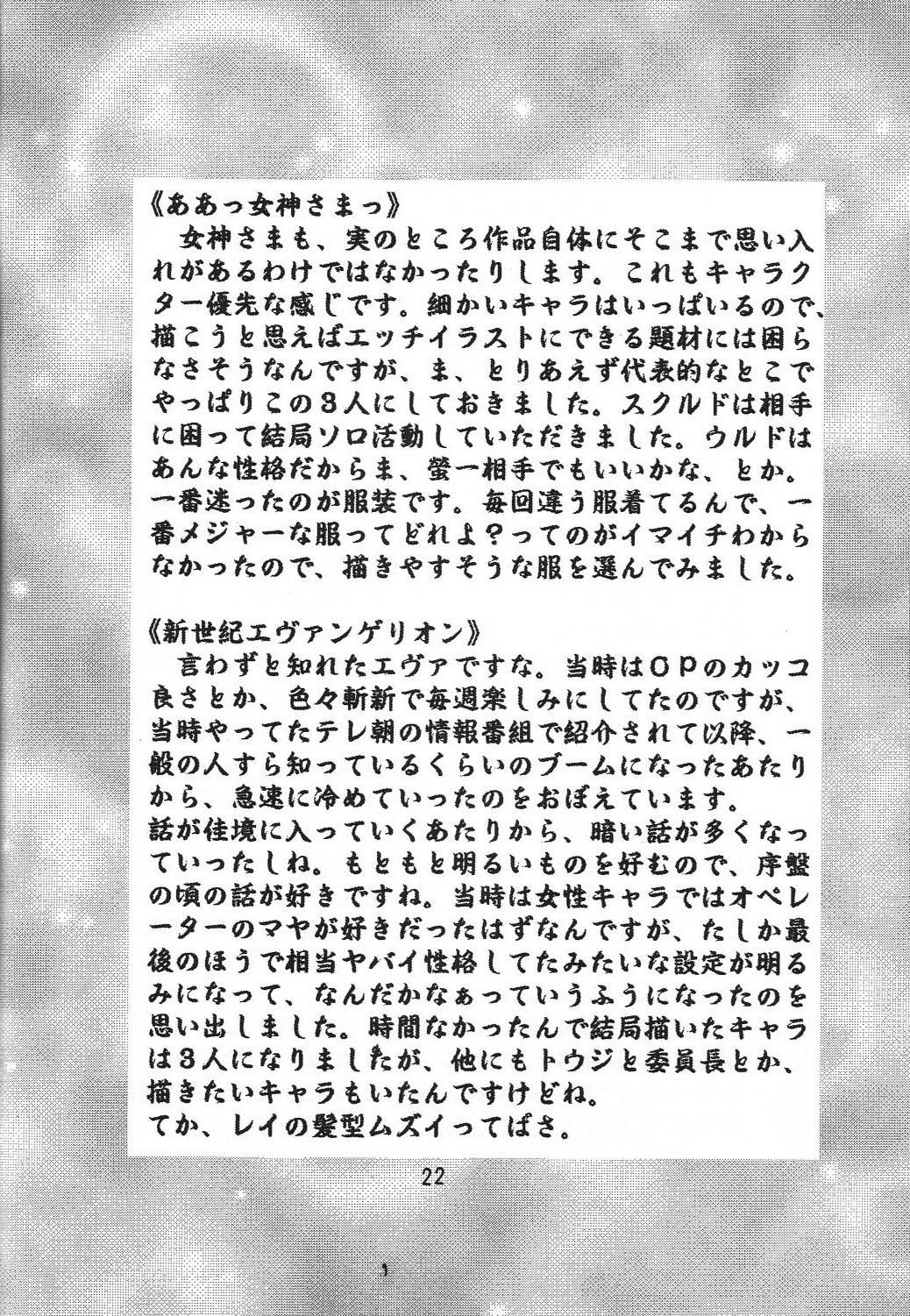 Otome-tachi no Adesugata 3 - Page 21
