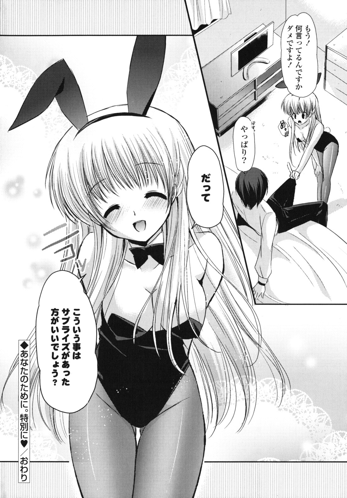 Koiiro Rhapsody - Page 195