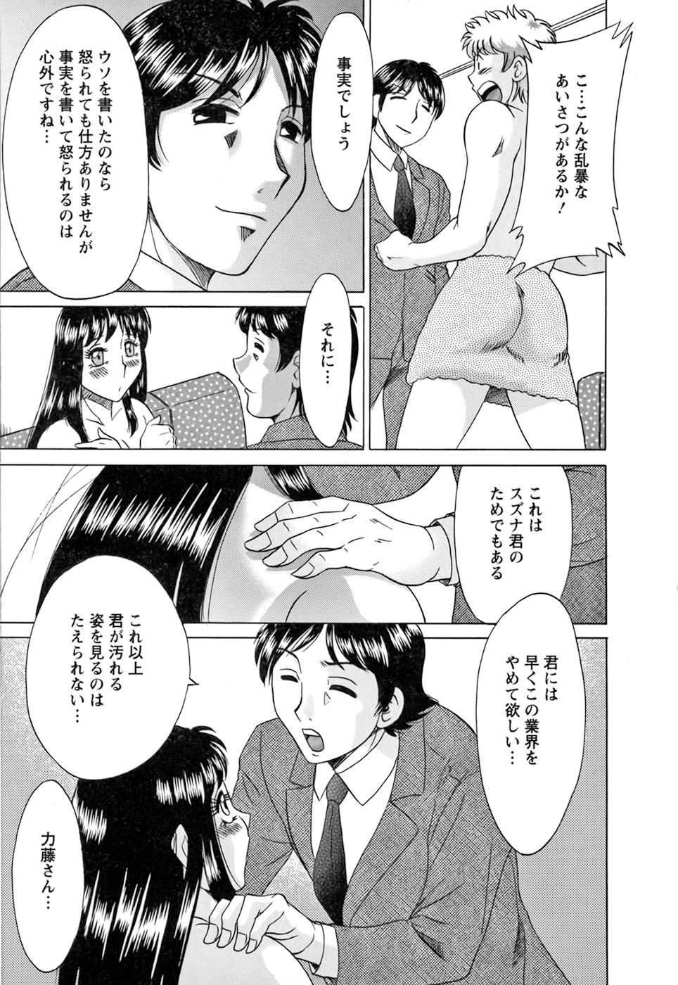 Haha to Ane to Boku to 2 - Page 157