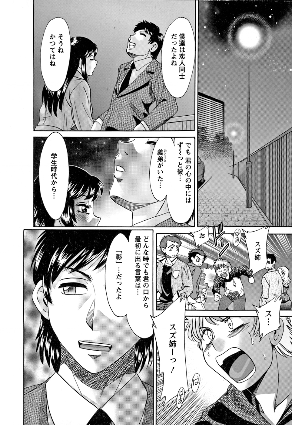 Haha to Ane to Boku to 2 - Page 174
