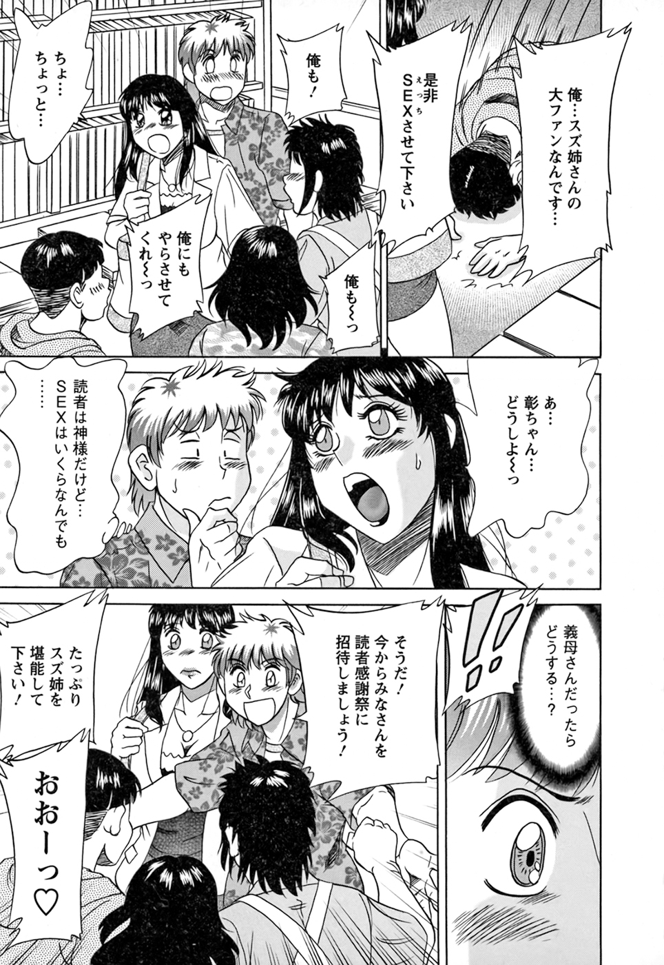 Haha to Ane to Boku to 2 - Page 55