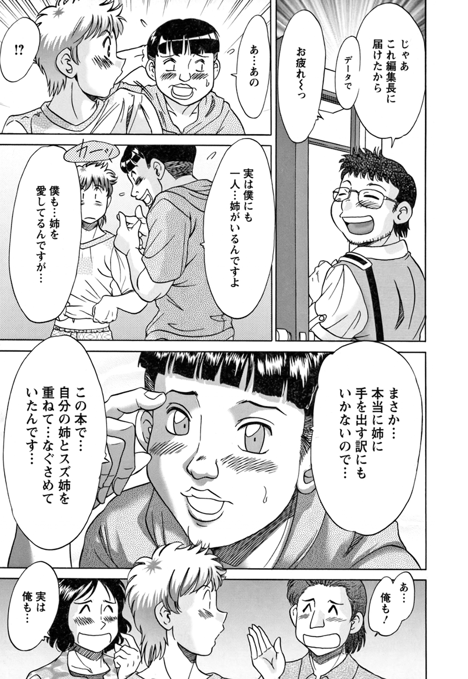 Haha to Ane to Boku to 2 - Page 65