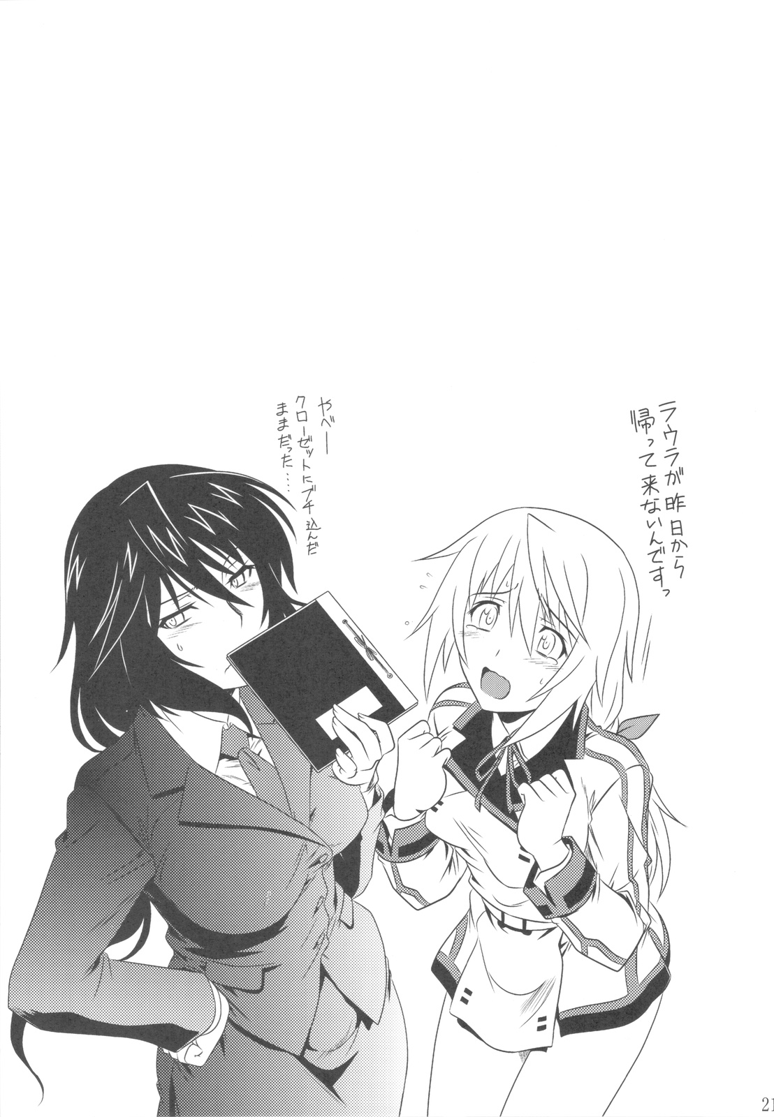 is Incest Strategy 2 - Page 21