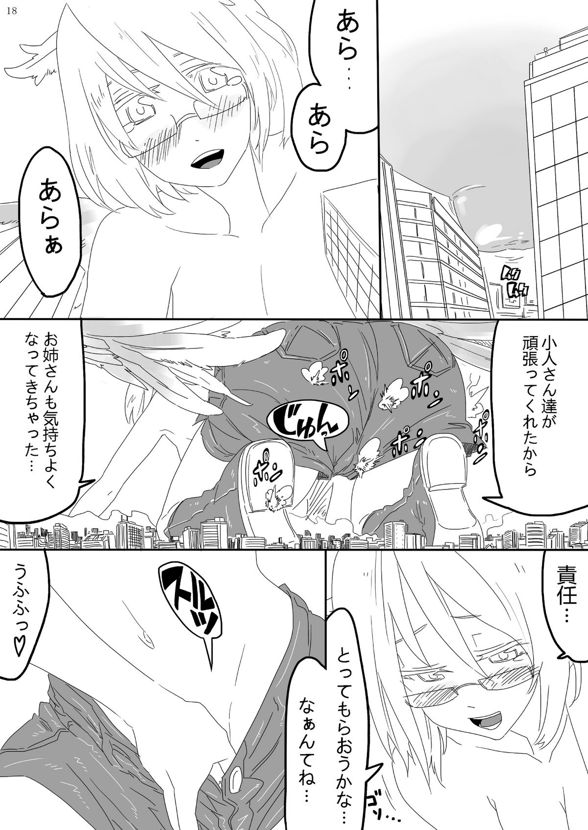 Kyojo Janee Kyodai Musume da! - Page 18