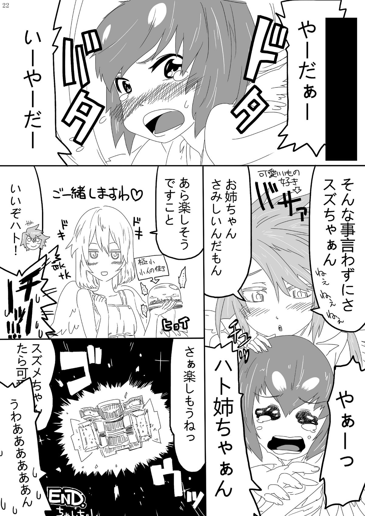 Kyojo Janee Kyodai Musume da! - Page 22