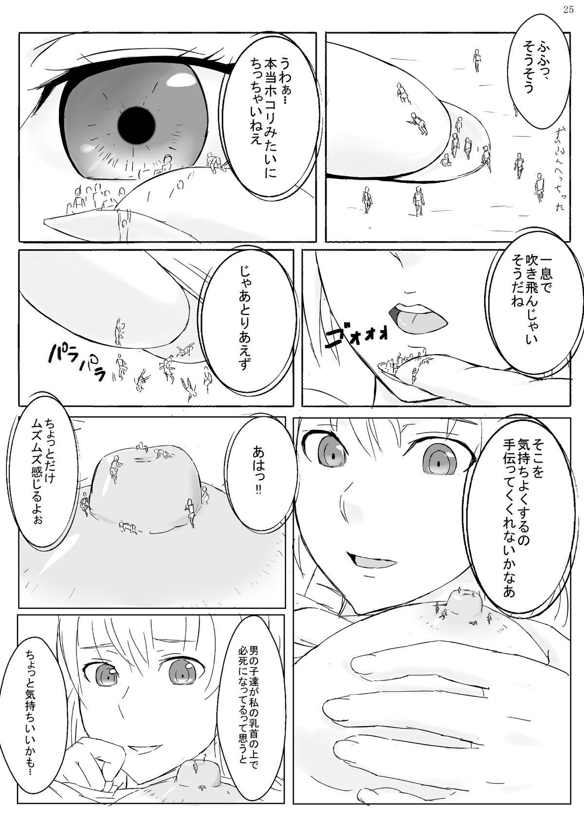 Kyojo Janee Kyodai Musume da! - Page 25